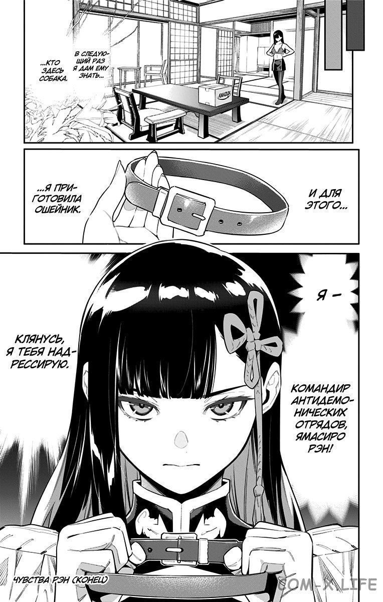 Read Раб спецотряда демонического города Manga Online