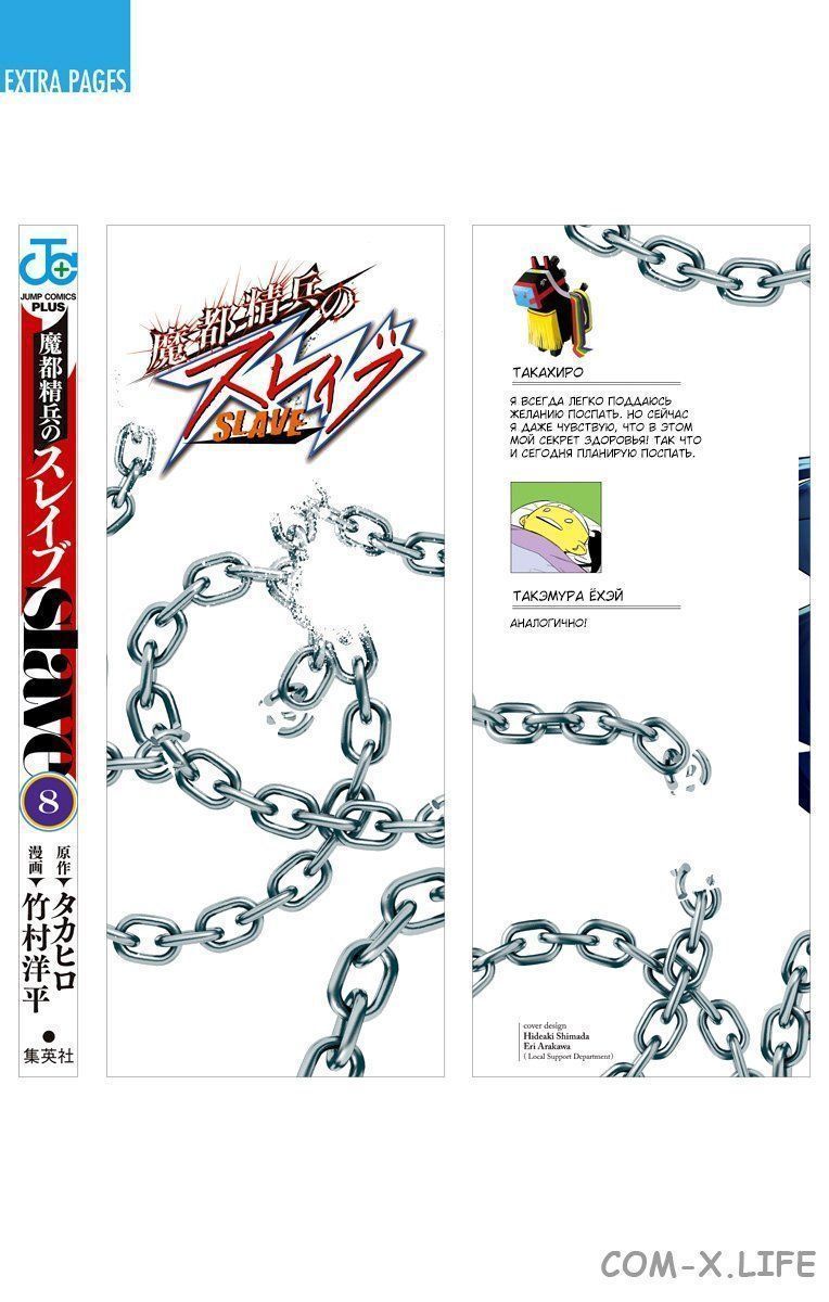 Read Раб спецотряда демонического города Manga Online