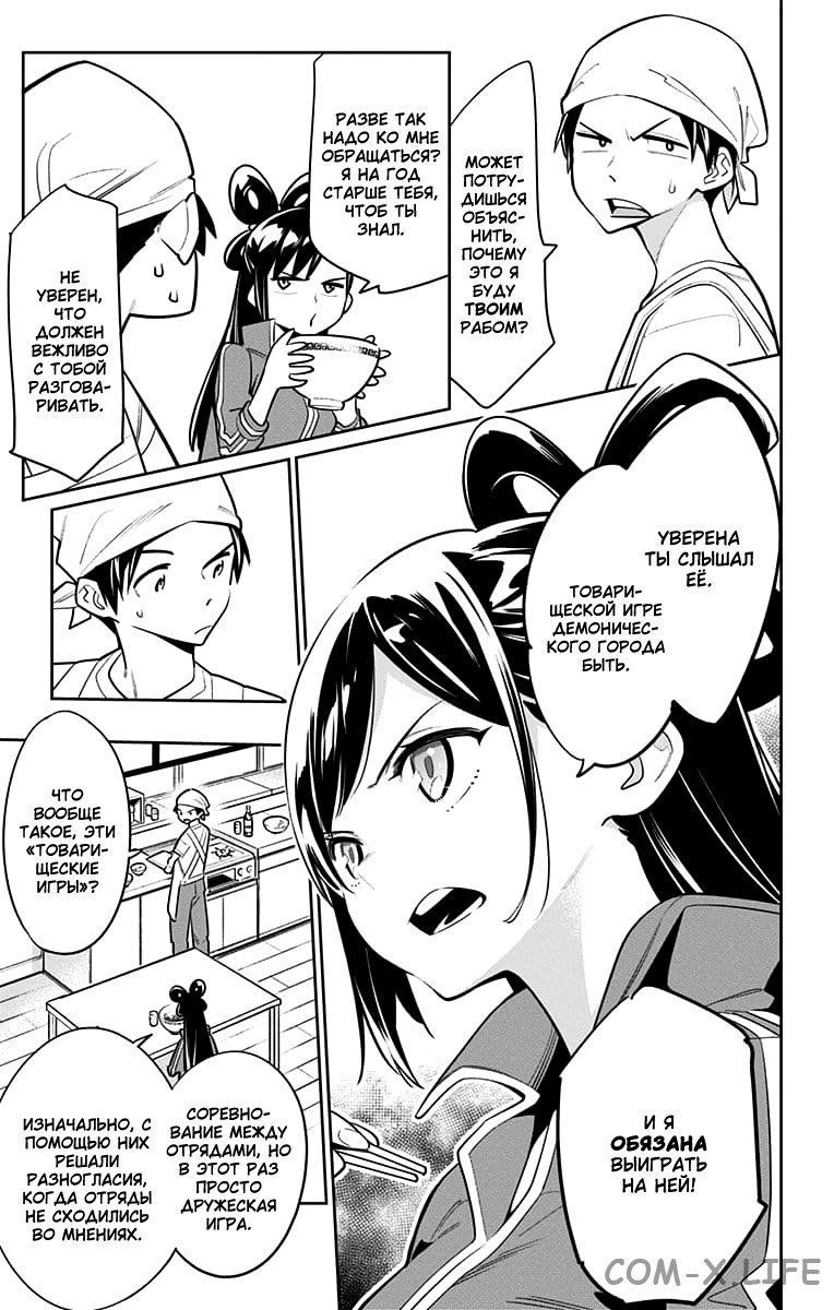 Read Раб спецотряда демонического города Manga Online