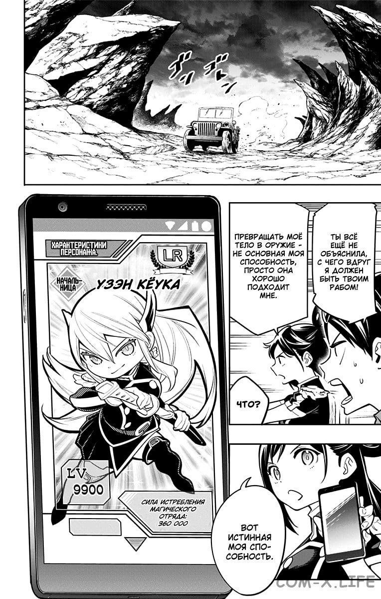 Read Раб спецотряда демонического города Manga Online