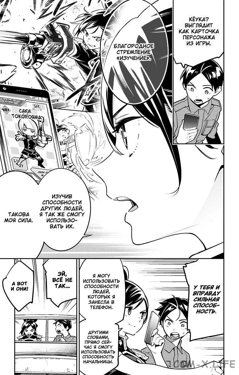 Read Раб спецотряда демонического города Manga Online