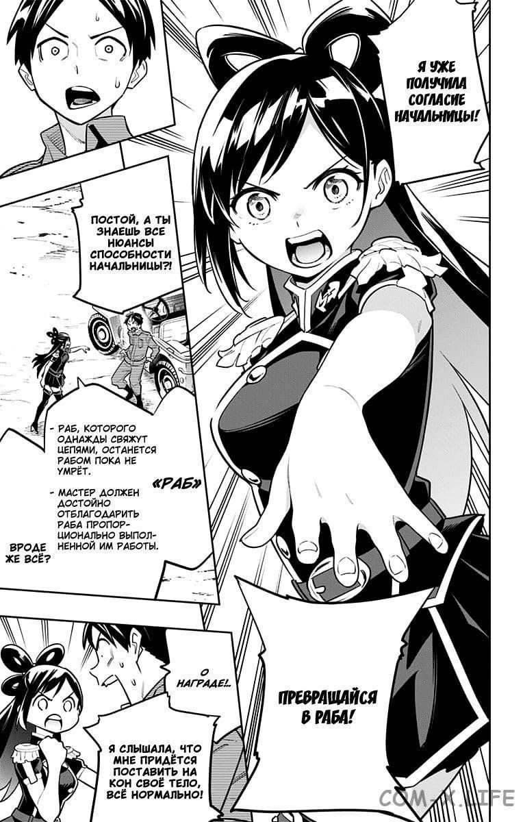 Read Раб спецотряда демонического города Manga Online