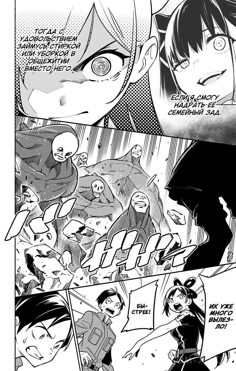 Read Раб спецотряда демонического города Manga Online