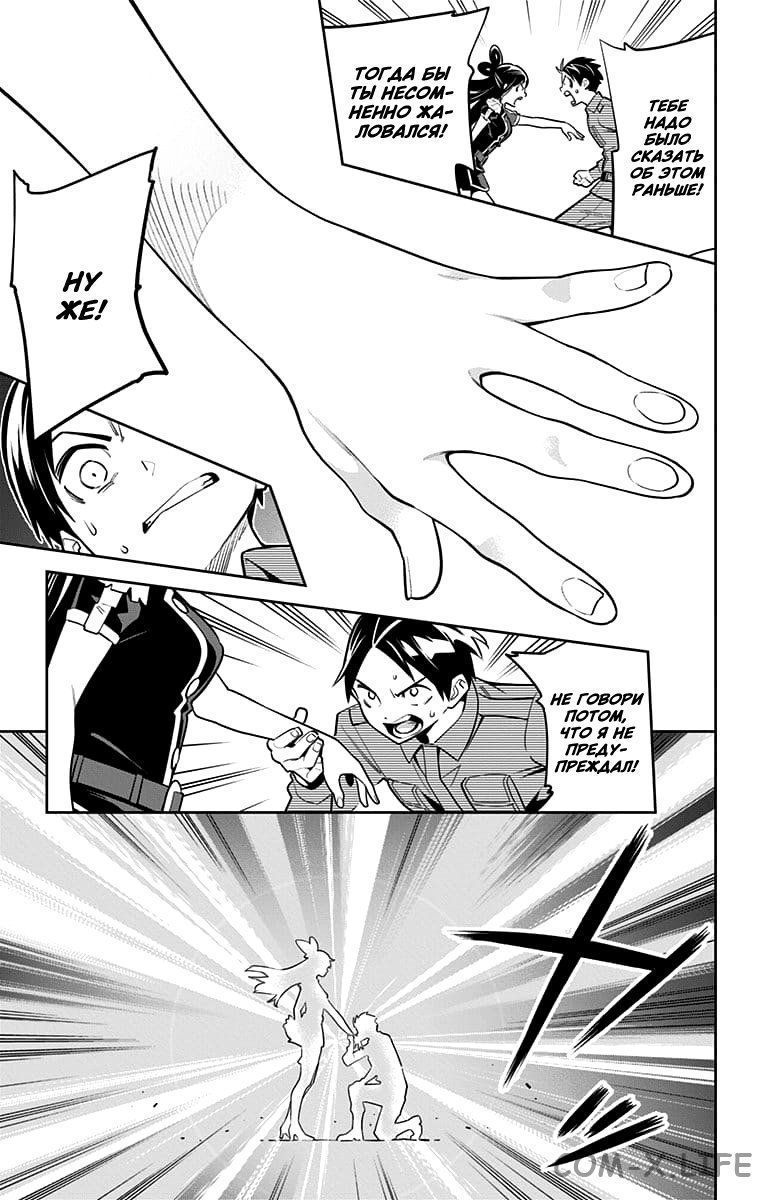 Read Раб спецотряда демонического города Manga Online