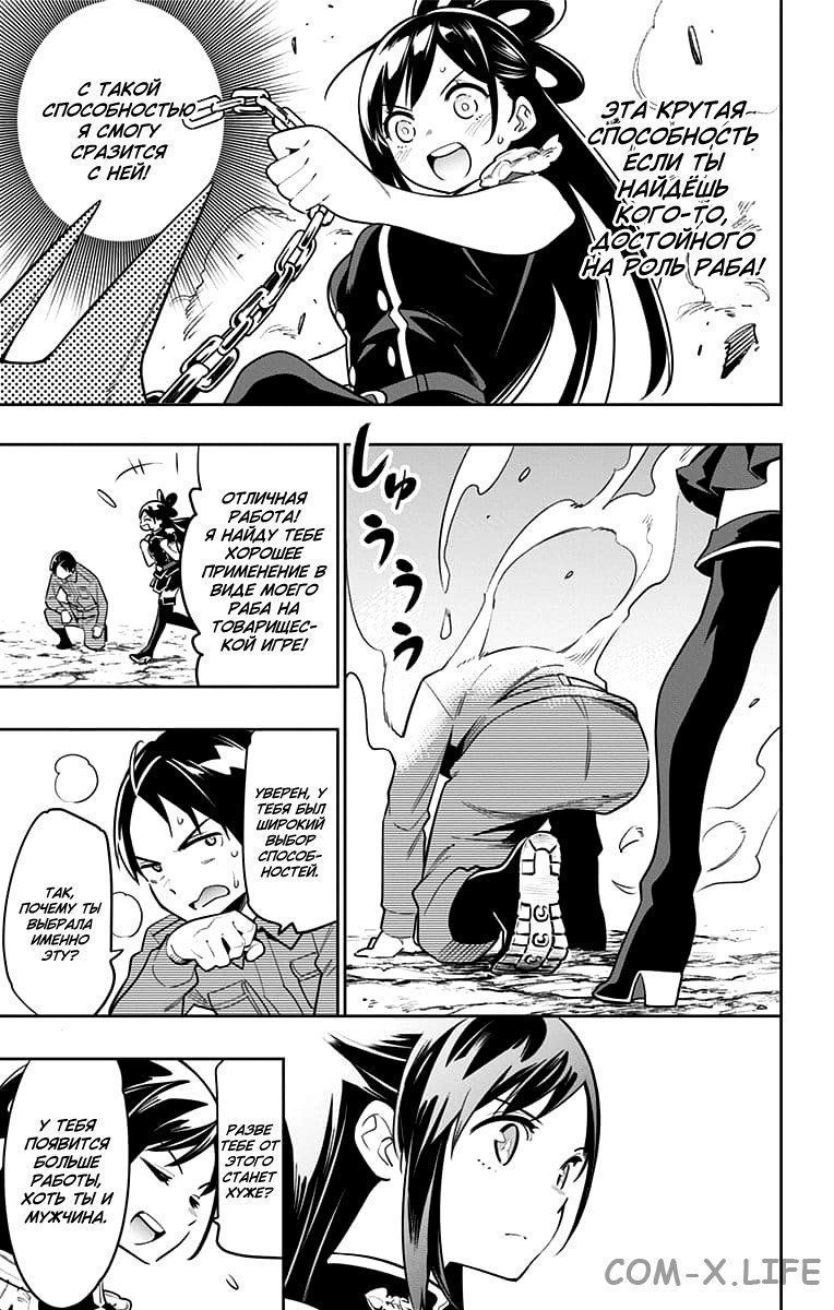 Read Раб спецотряда демонического города Manga Online