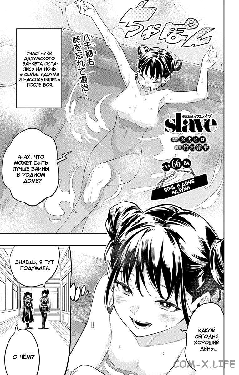 Read Раб спецотряда демонического города Manga Online