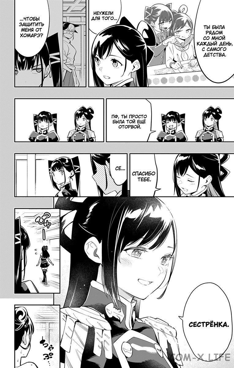 Read Раб спецотряда демонического города Manga Online