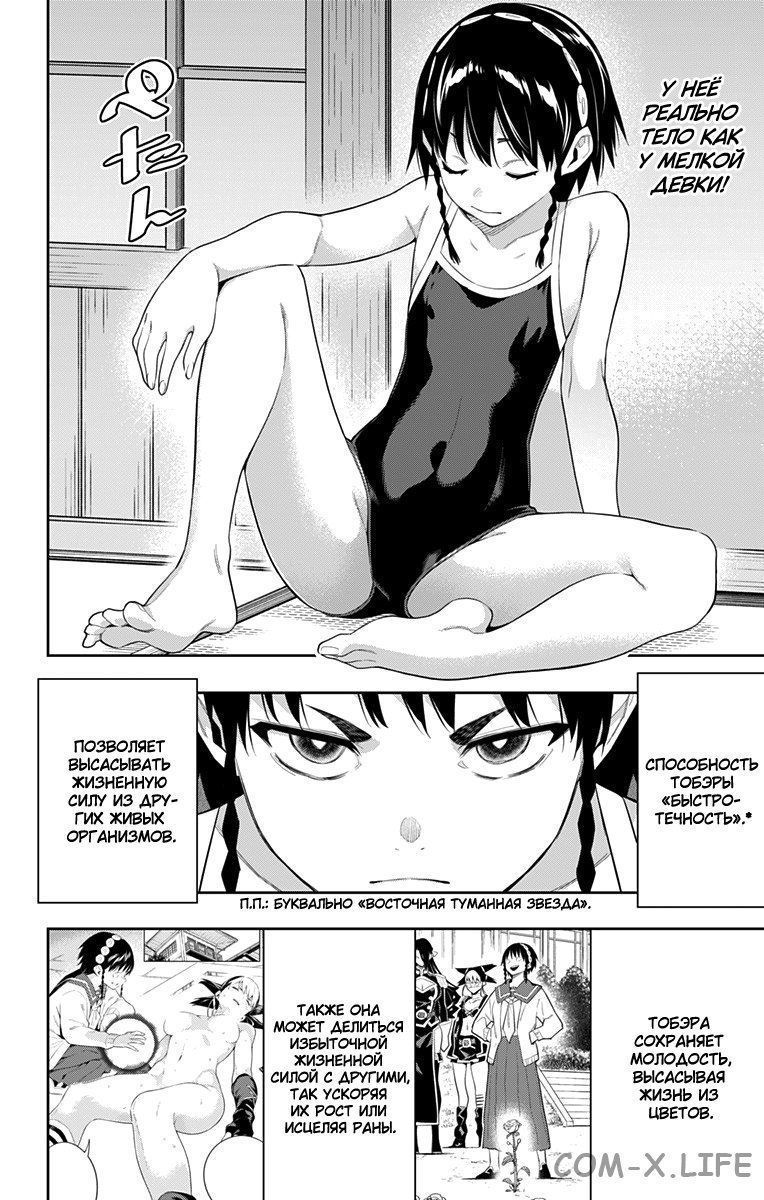 Read Раб спецотряда демонического города Manga Online