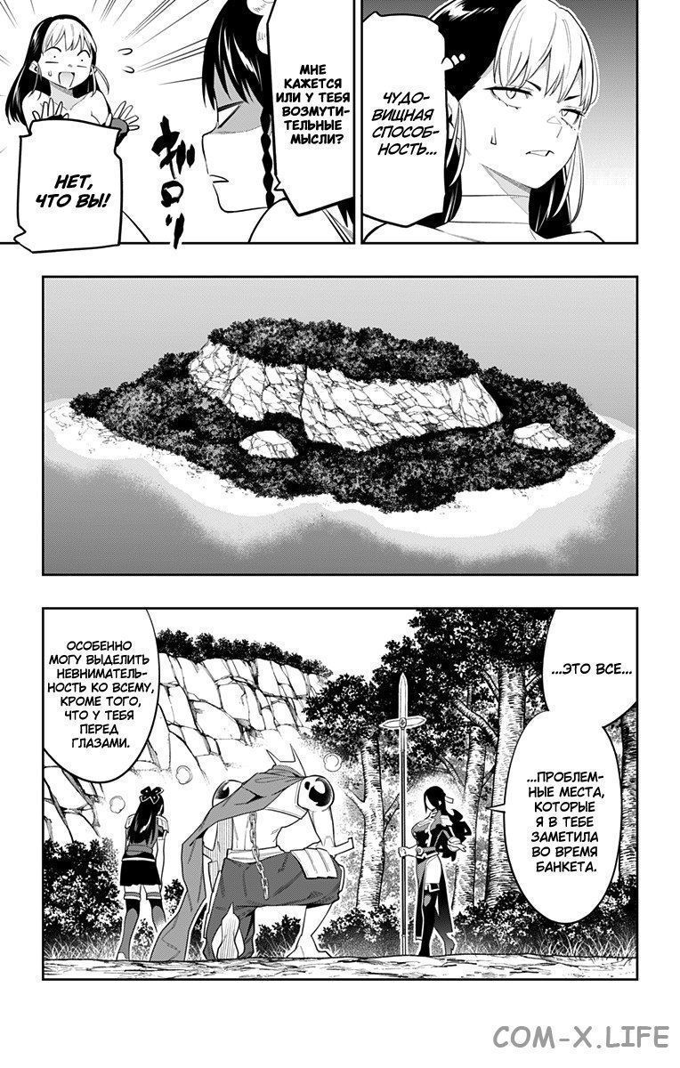 Read Раб спецотряда демонического города Manga Online