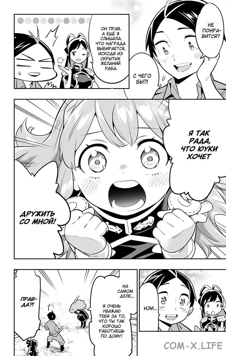 Read Раб спецотряда демонического города Manga Online