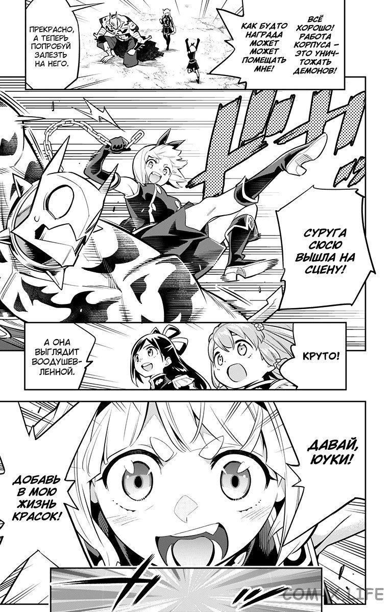 Read Раб спецотряда демонического города Manga Online