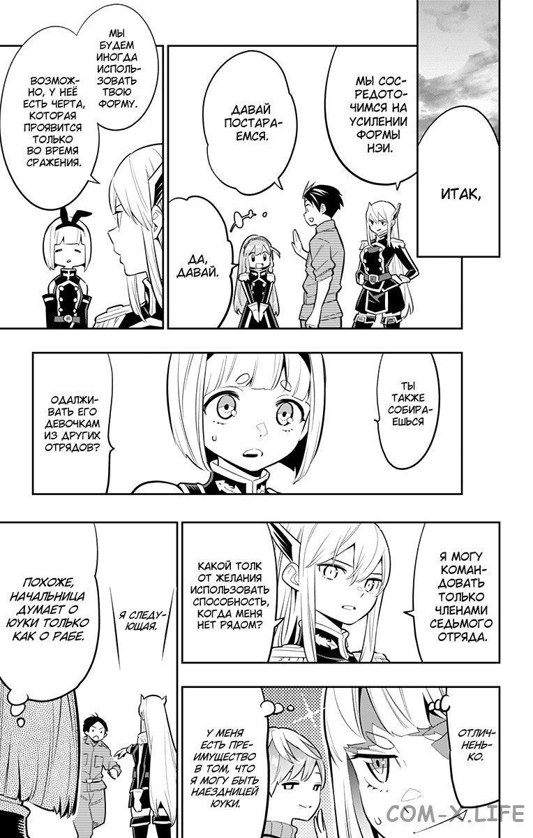 Read Раб спецотряда демонического города Manga Online