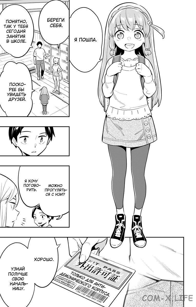 Read Раб спецотряда демонического города Manga Online