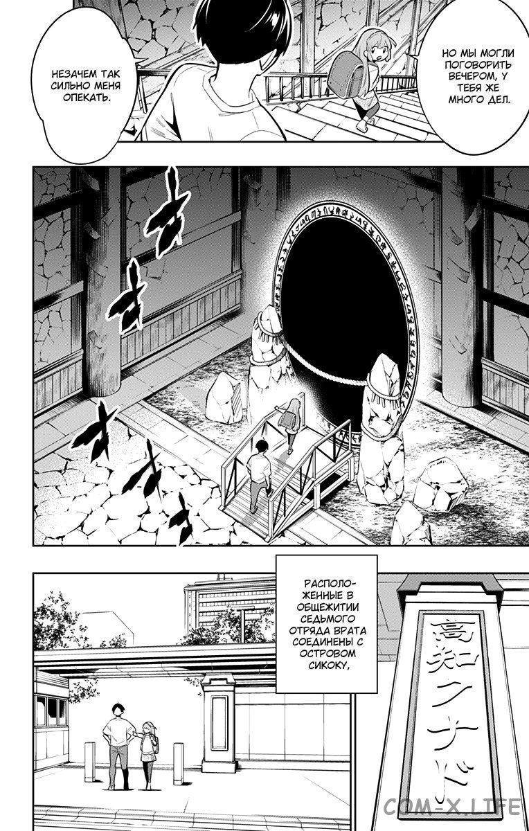 Read Раб спецотряда демонического города Manga Online