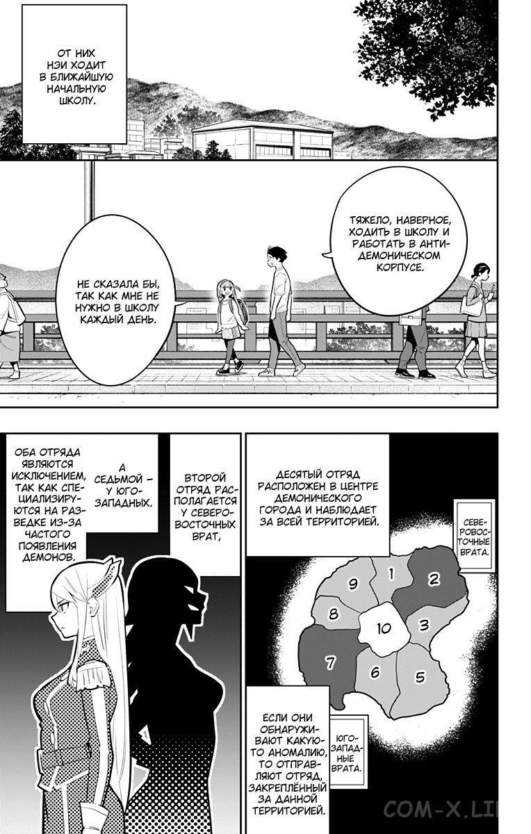 Read Раб спецотряда демонического города Manga Online