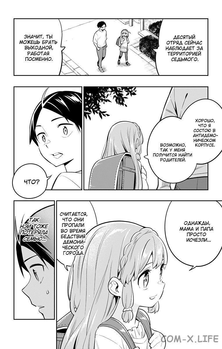 Read Раб спецотряда демонического города Manga Online