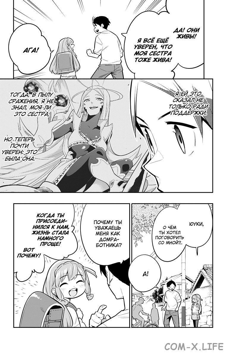 Read Раб спецотряда демонического города Manga Online