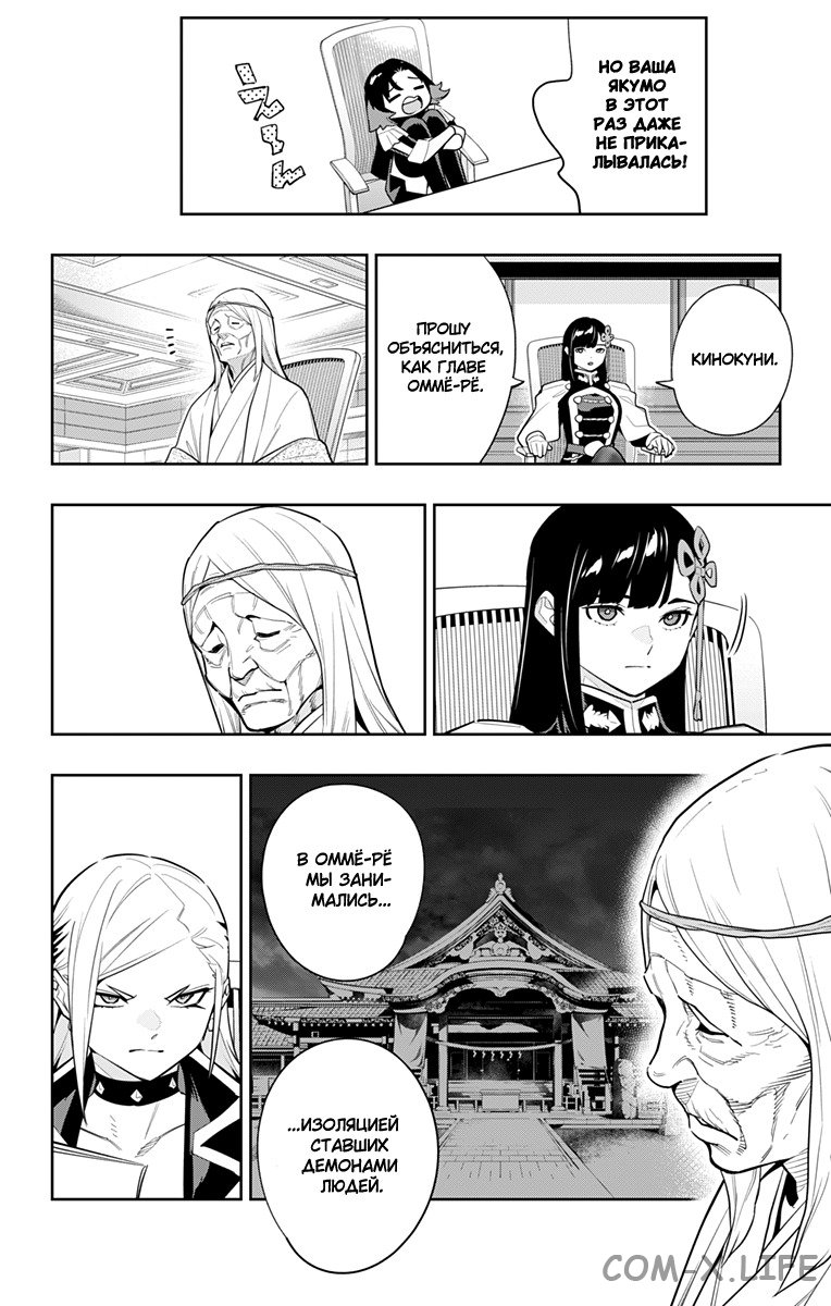 Read Раб спецотряда демонического города Manga Online