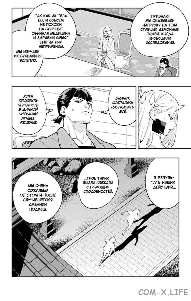 Read Раб спецотряда демонического города Manga Online