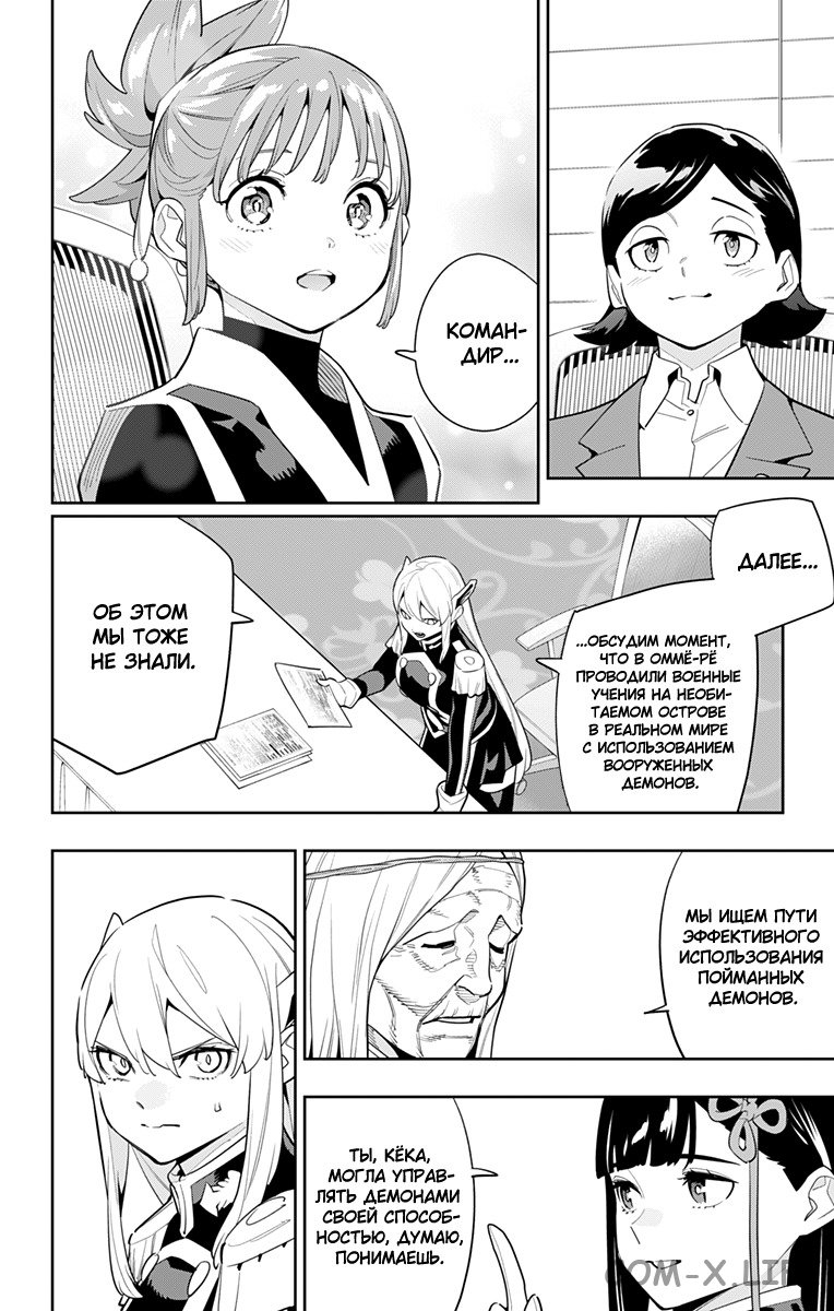 Read Раб спецотряда демонического города Manga Online