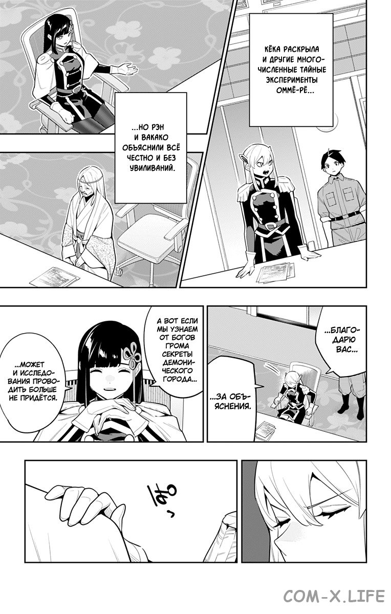 Read Раб спецотряда демонического города Manga Online