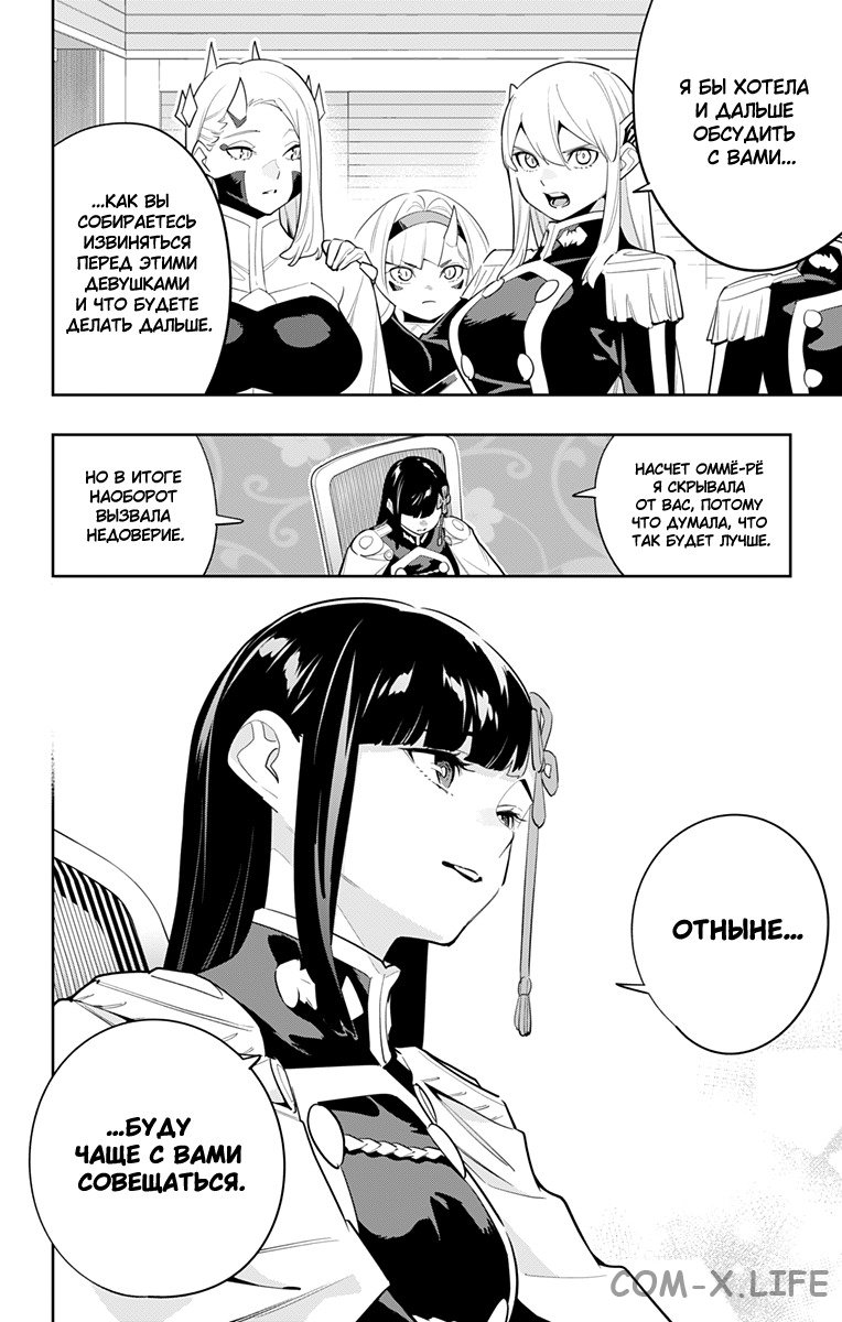 Read Раб спецотряда демонического города Manga Online