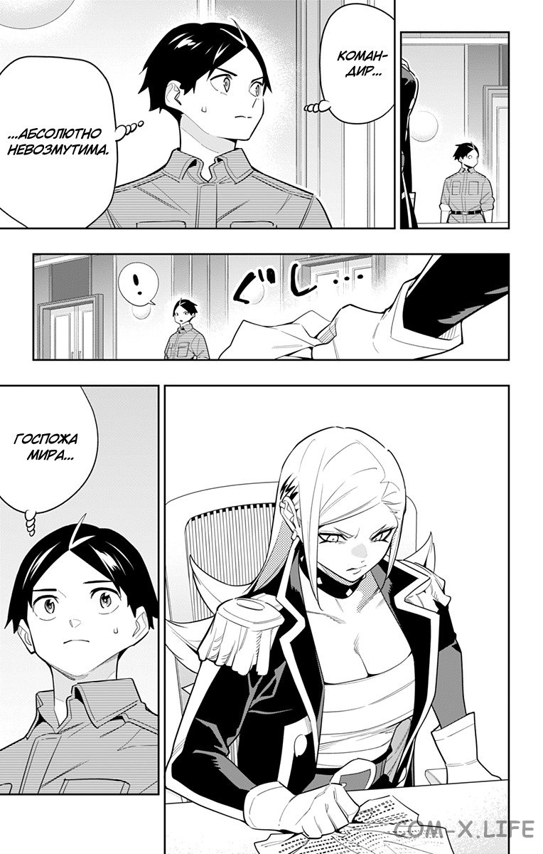 Read Раб спецотряда демонического города Manga Online