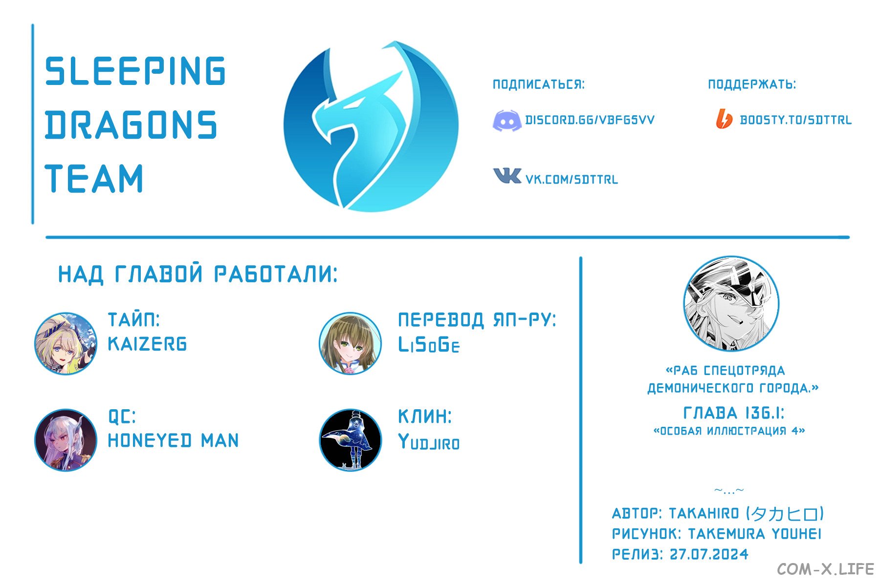 Read Раб спецотряда демонического города Manga Online