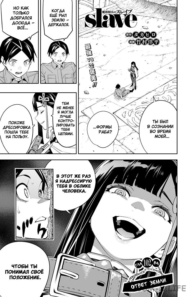 Read Раб спецотряда демонического города Manga Online
