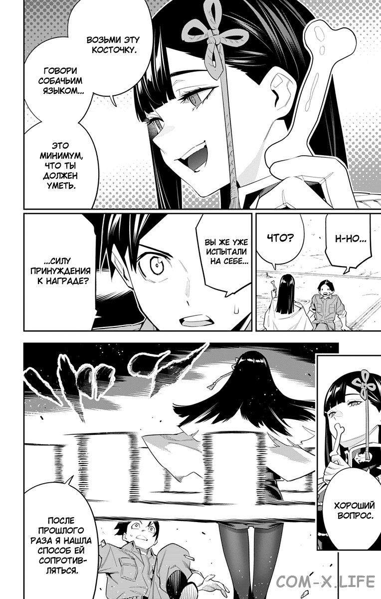 Read Раб спецотряда демонического города Manga Online