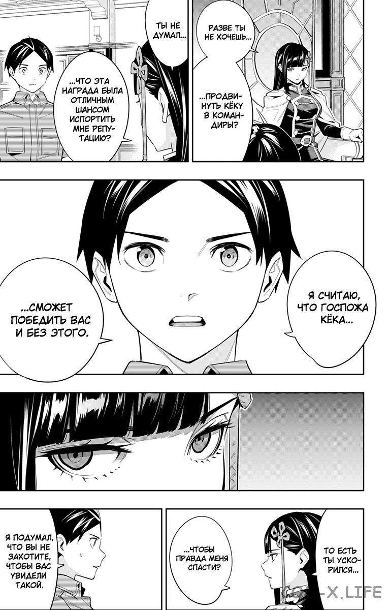 Read Раб спецотряда демонического города Manga Online