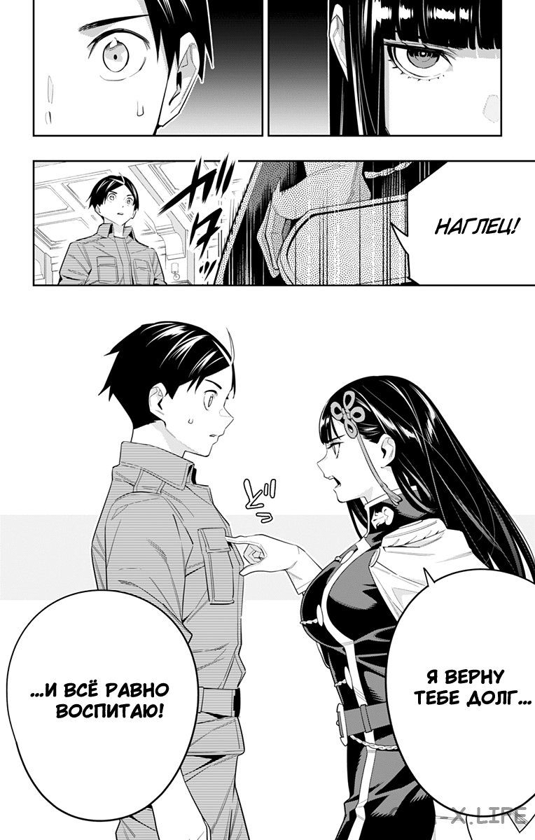 Read Раб спецотряда демонического города Manga Online