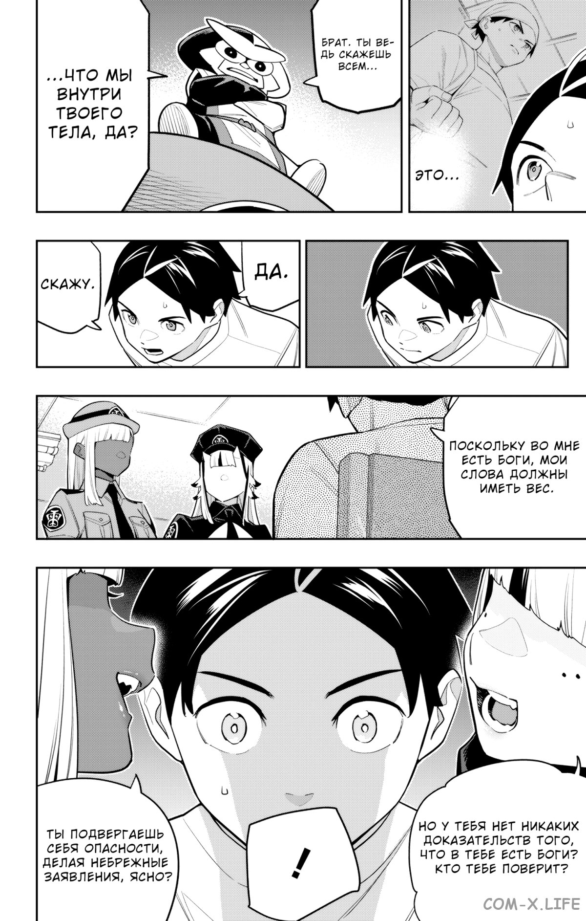 Read Раб спецотряда демонического города Manga Online