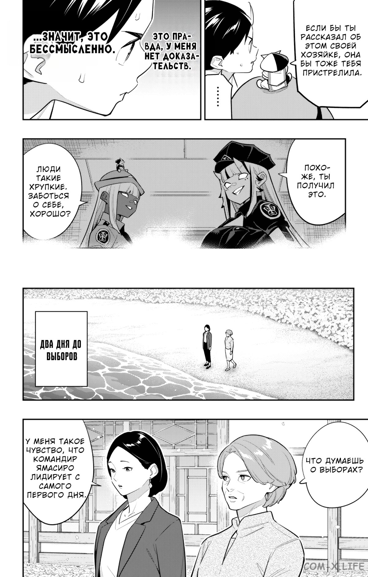 Read Раб спецотряда демонического города Manga Online