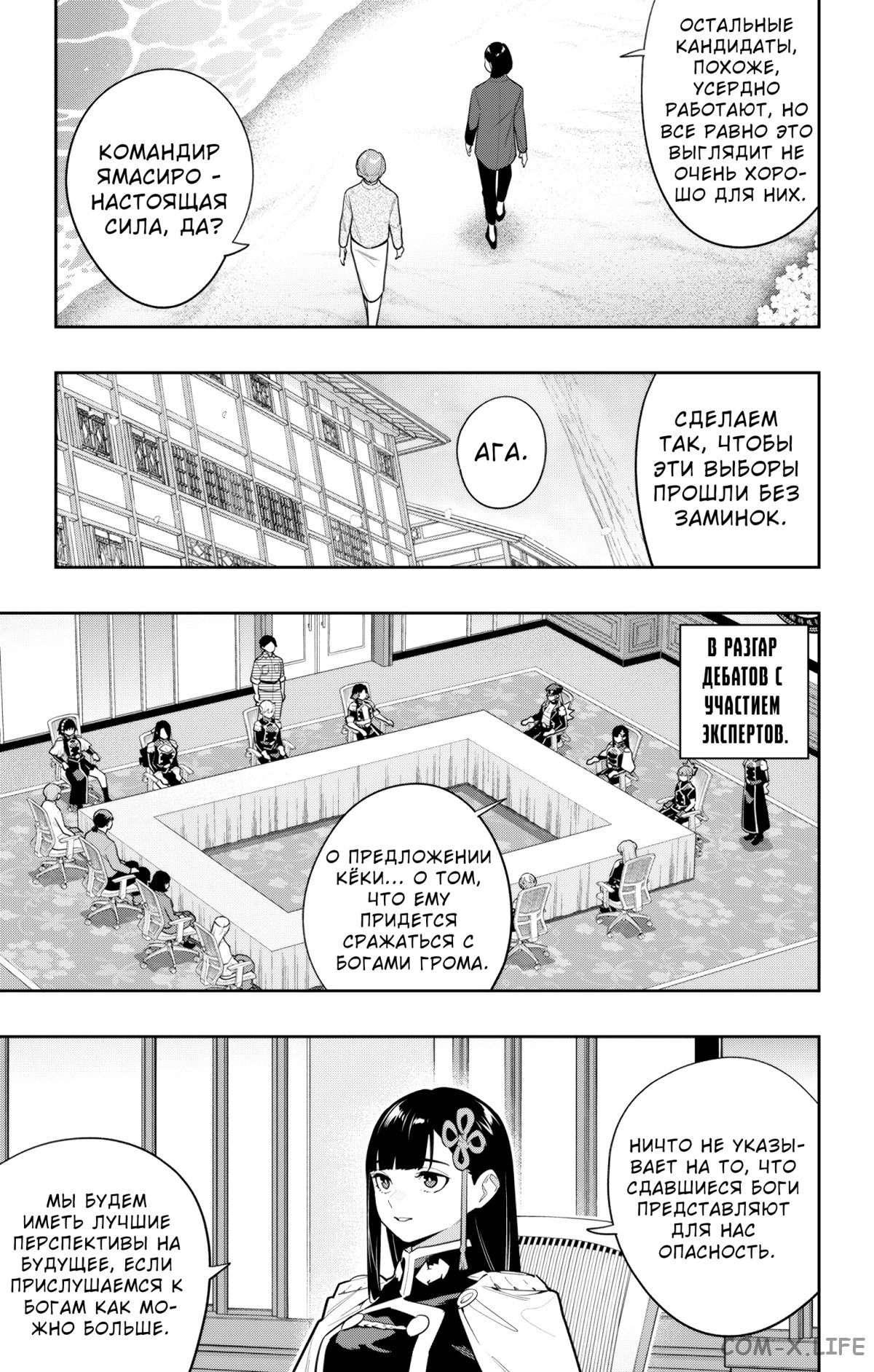 Read Раб спецотряда демонического города Manga Online