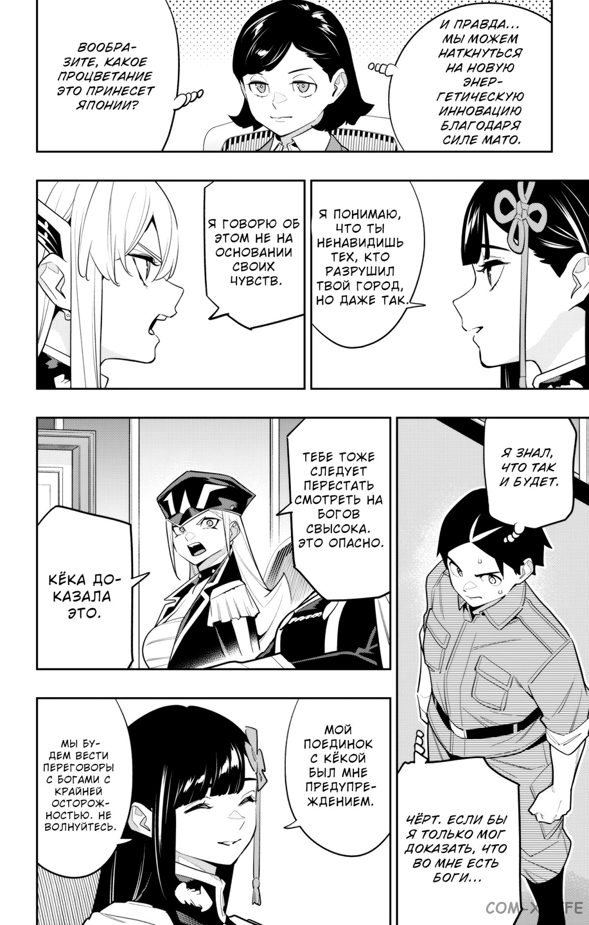 Read Раб спецотряда демонического города Manga Online