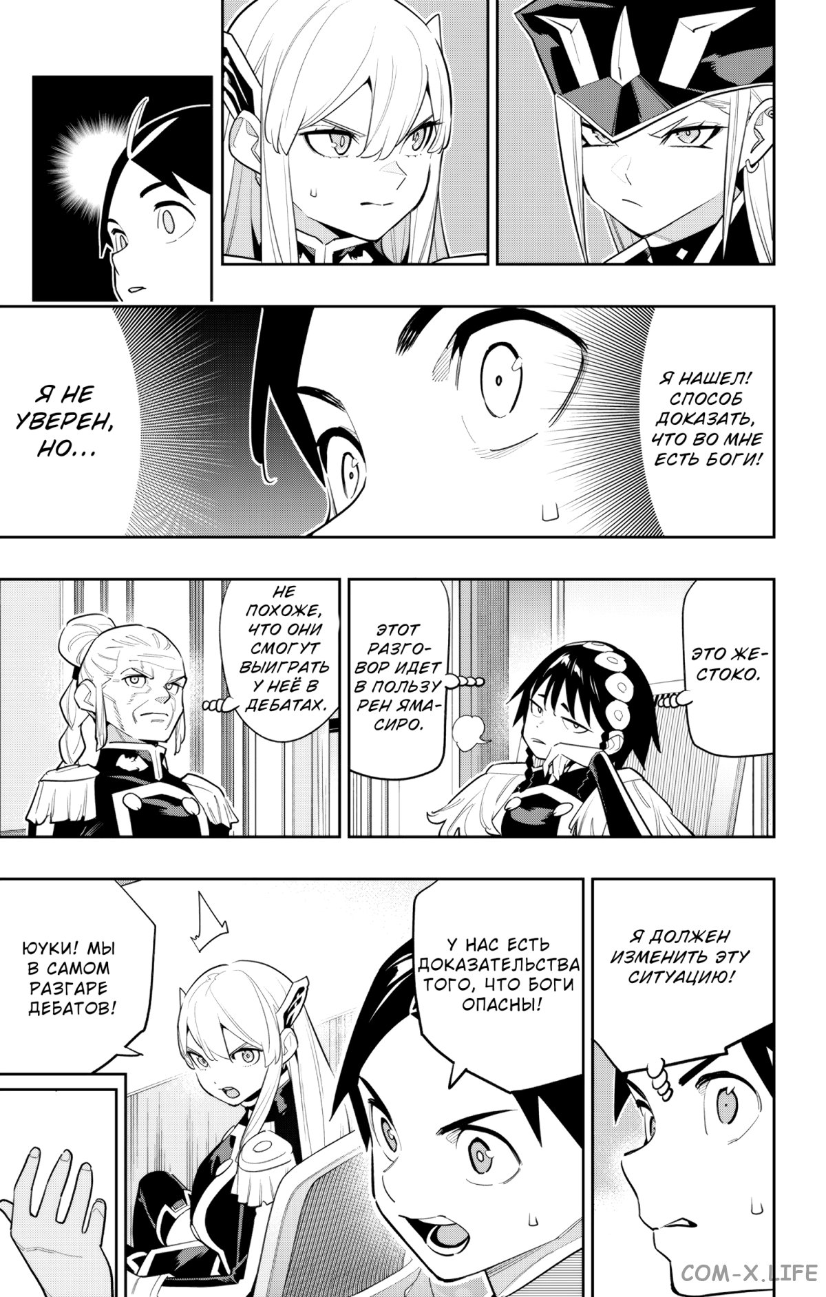 Read Раб спецотряда демонического города Manga Online