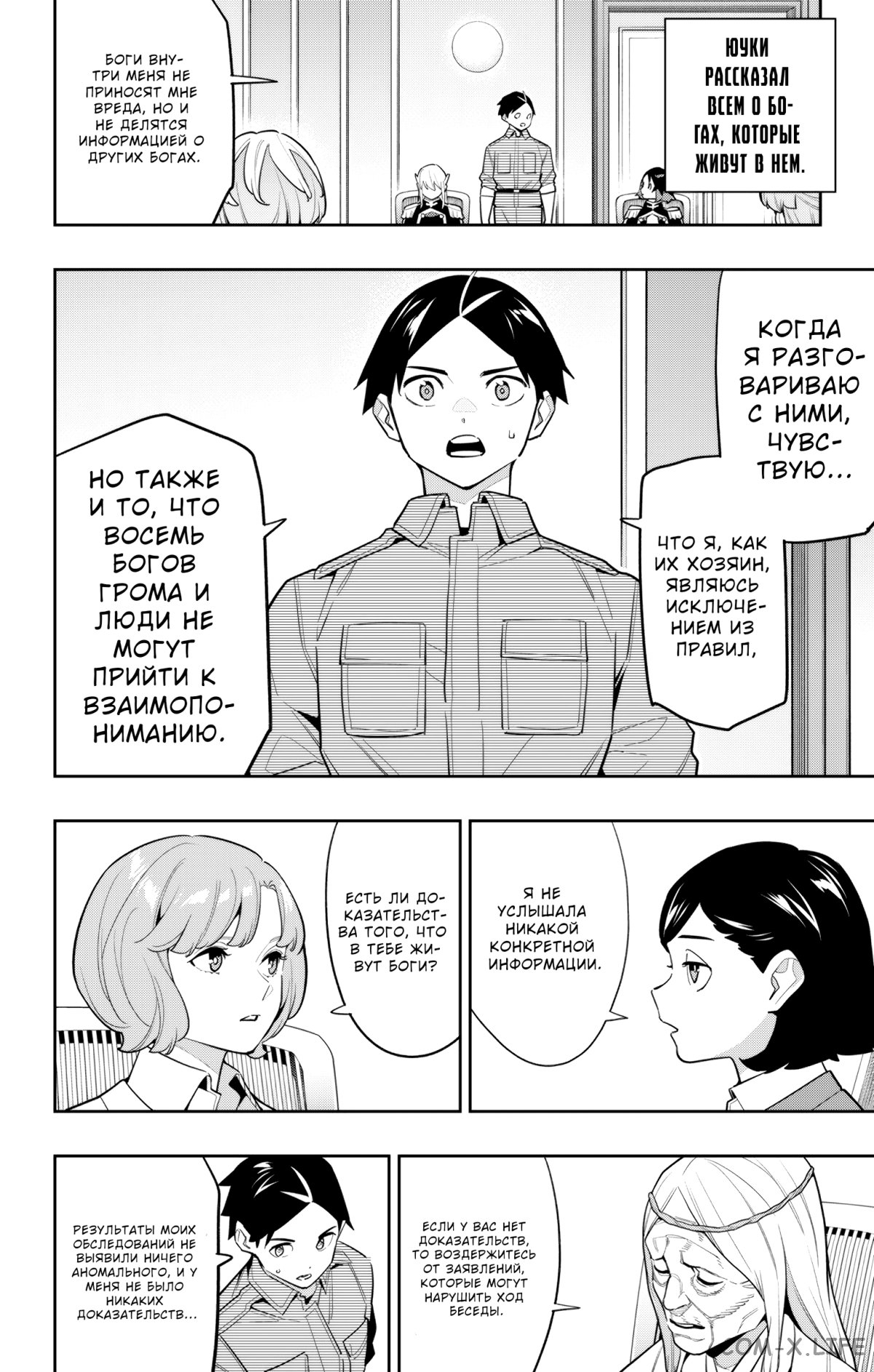 Read Раб спецотряда демонического города Manga Online