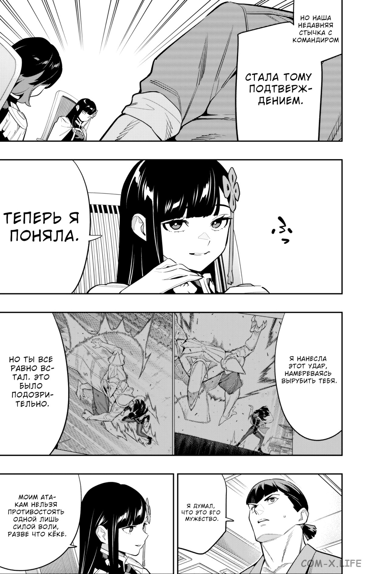 Read Раб спецотряда демонического города Manga Online