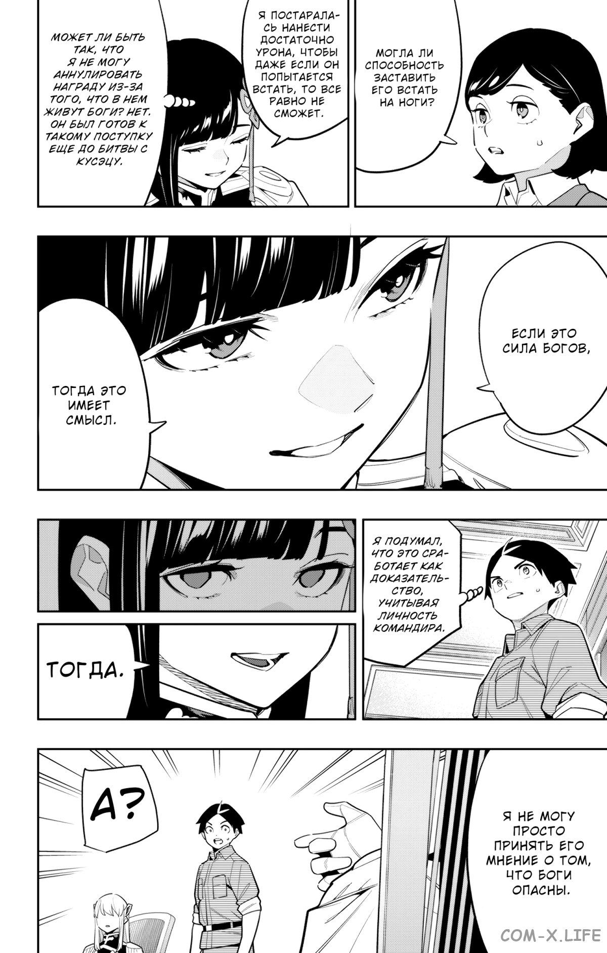 Read Раб спецотряда демонического города Manga Online