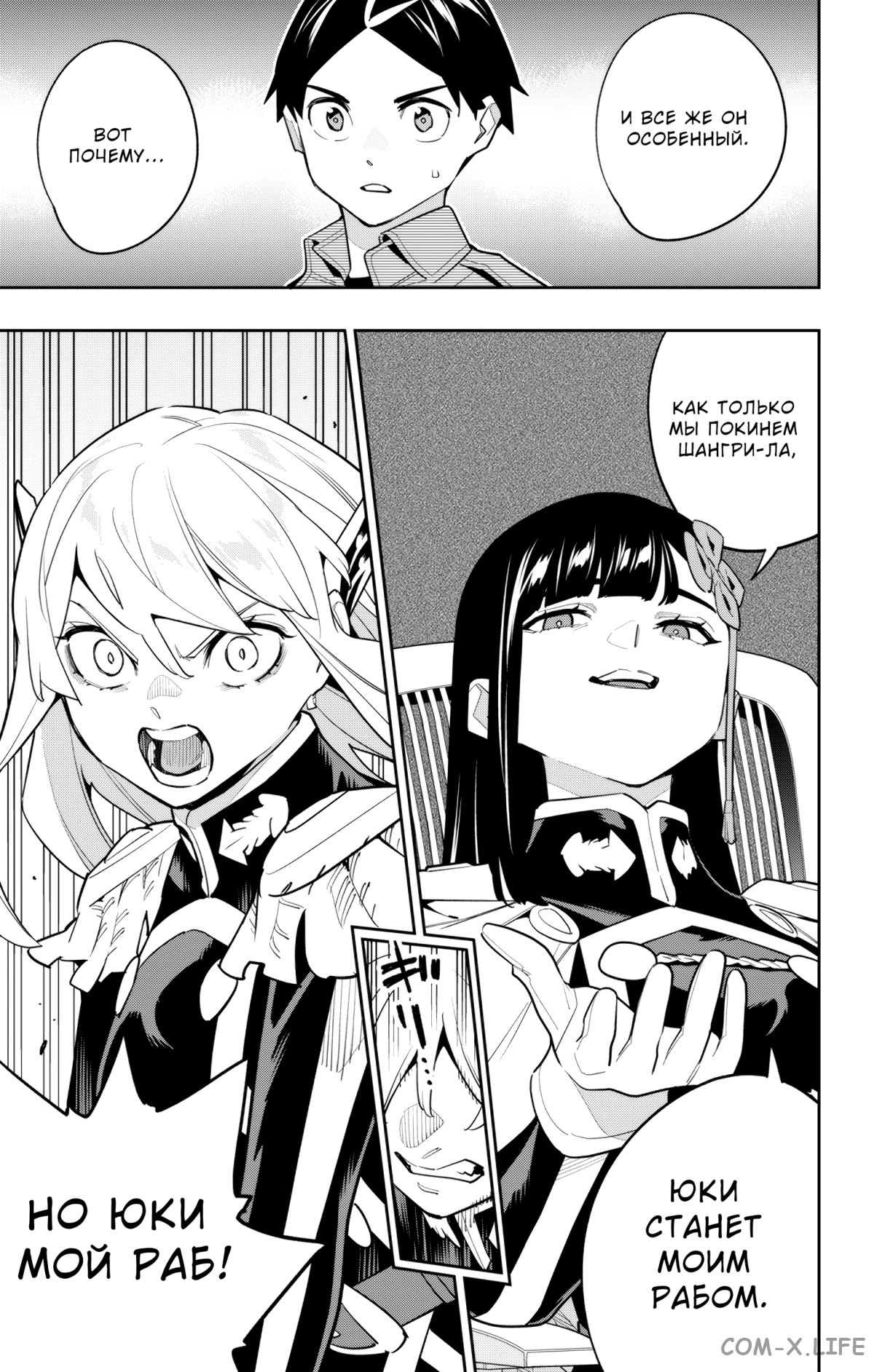 Read Раб спецотряда демонического города Manga Online