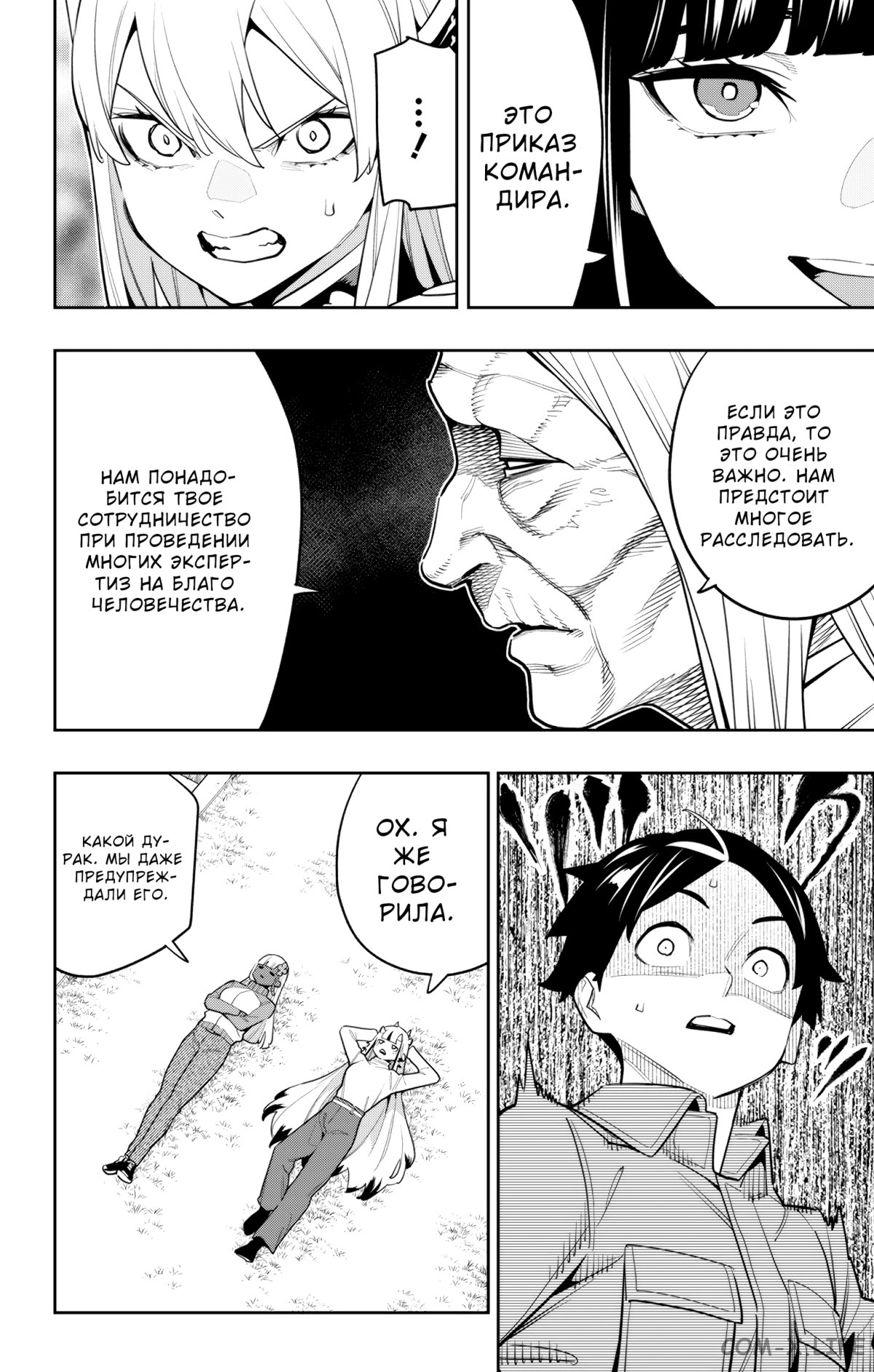 Read Раб спецотряда демонического города Manga Online