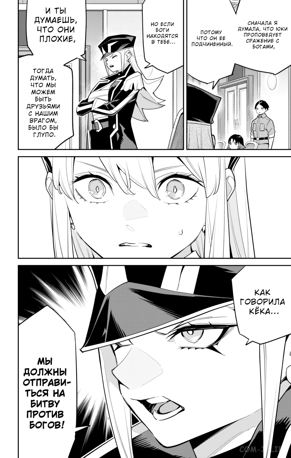 Read Раб спецотряда демонического города Manga Online