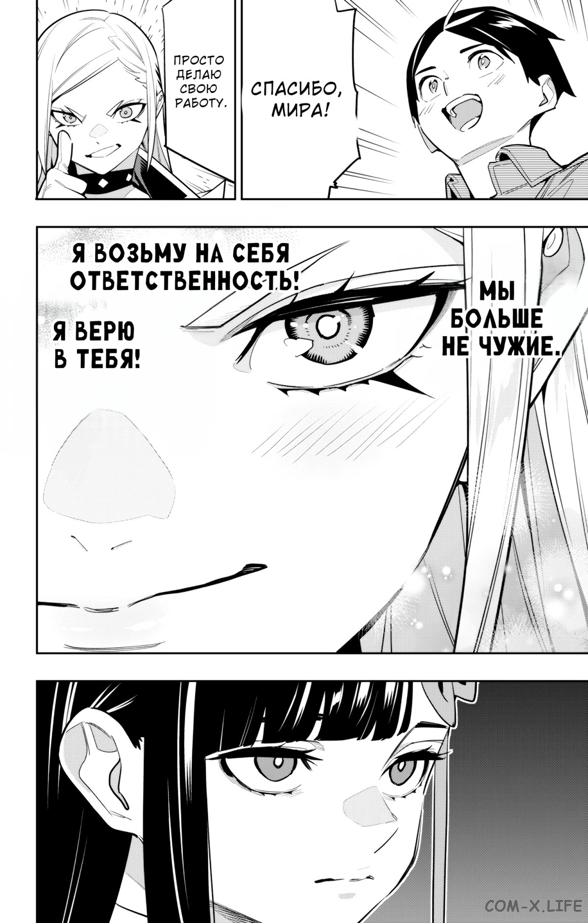 Read Раб спецотряда демонического города Manga Online