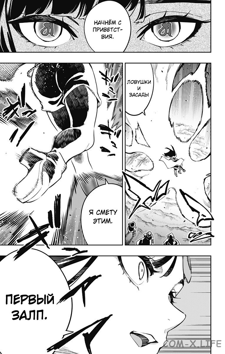 Read Раб спецотряда демонического города Manga Online