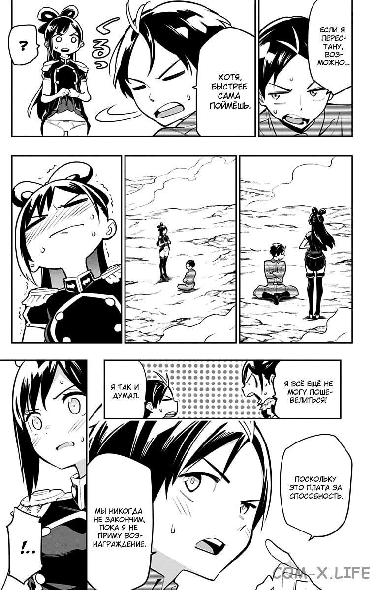 Read Раб спецотряда демонического города Manga Online