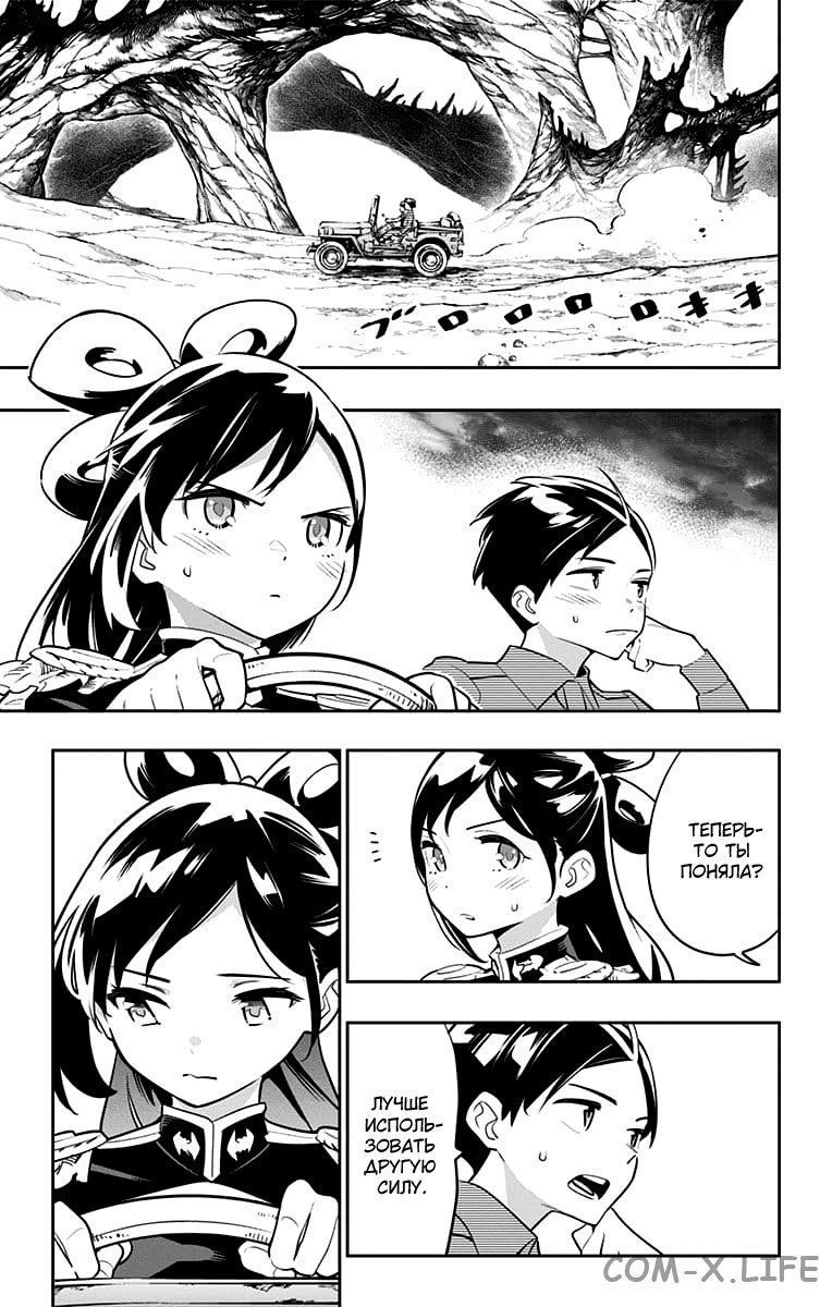 Read Раб спецотряда демонического города Manga Online