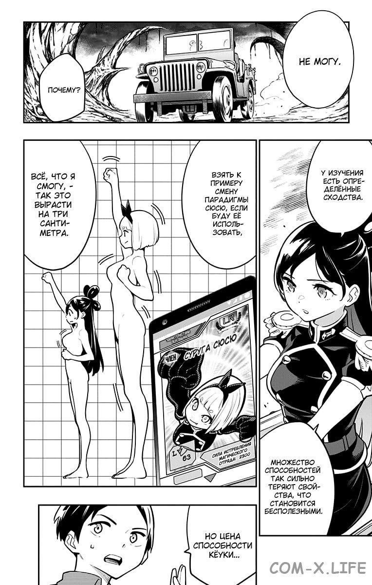 Read Раб спецотряда демонического города Manga Online