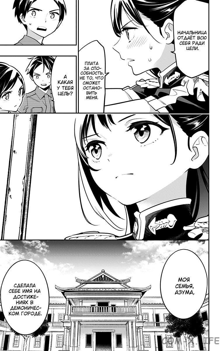 Read Раб спецотряда демонического города Manga Online