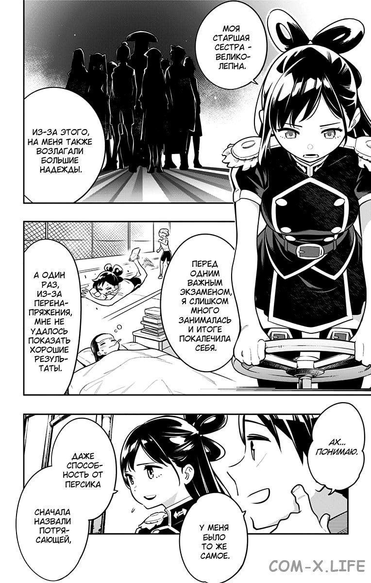 Read Раб спецотряда демонического города Manga Online